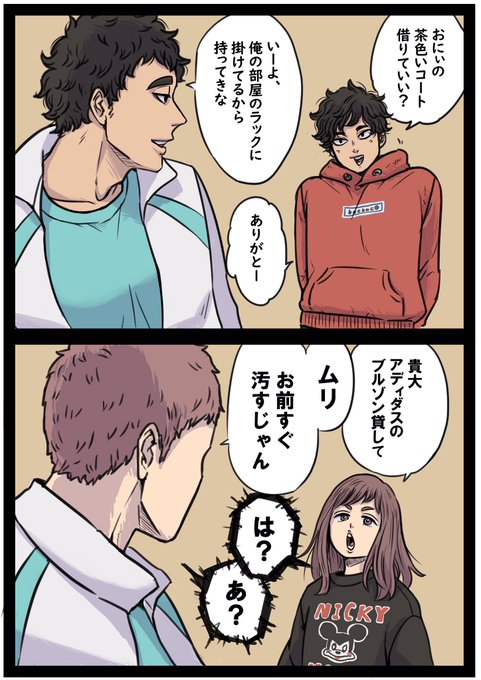 末っ子との関係 