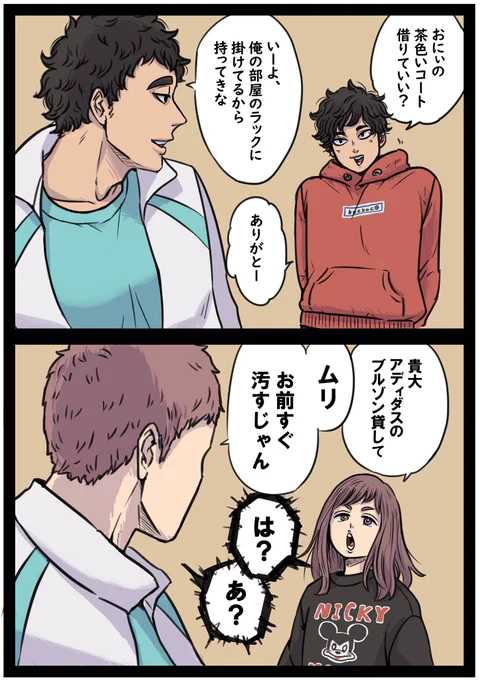 末っ子との関係 
