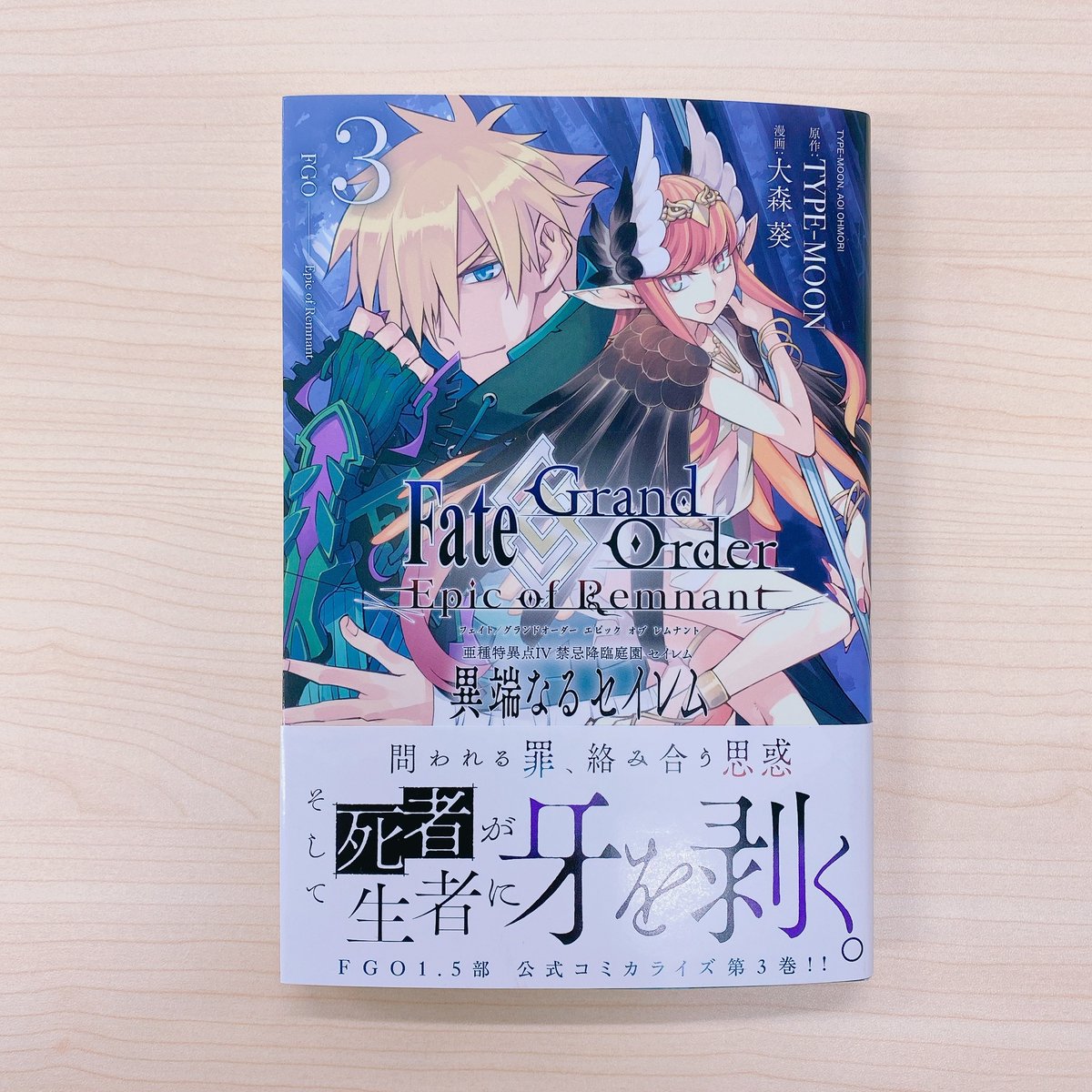 一迅社の宣伝課です 本日発売 Rexコミックス Fate Grand Order Epic Of Remnant 亜種特異点iv 禁忌降臨庭園 セイレム 異端なるセイレム 3 Type Moon 原作 大森 葵 漫画 よろしくお願いします Fgo T Co Oqnr2p6asn 一迅社の宣伝課です 本日発売 Rexコミックス Fate Grand Order Epic Of Remnant 亜種特異点iv 禁忌降臨庭園 セイレム 異端なるセイレム 3 Type Moon 原作 大森 葵 漫画 よろしくお願いします Fgo T Co Oqnr2p6asn