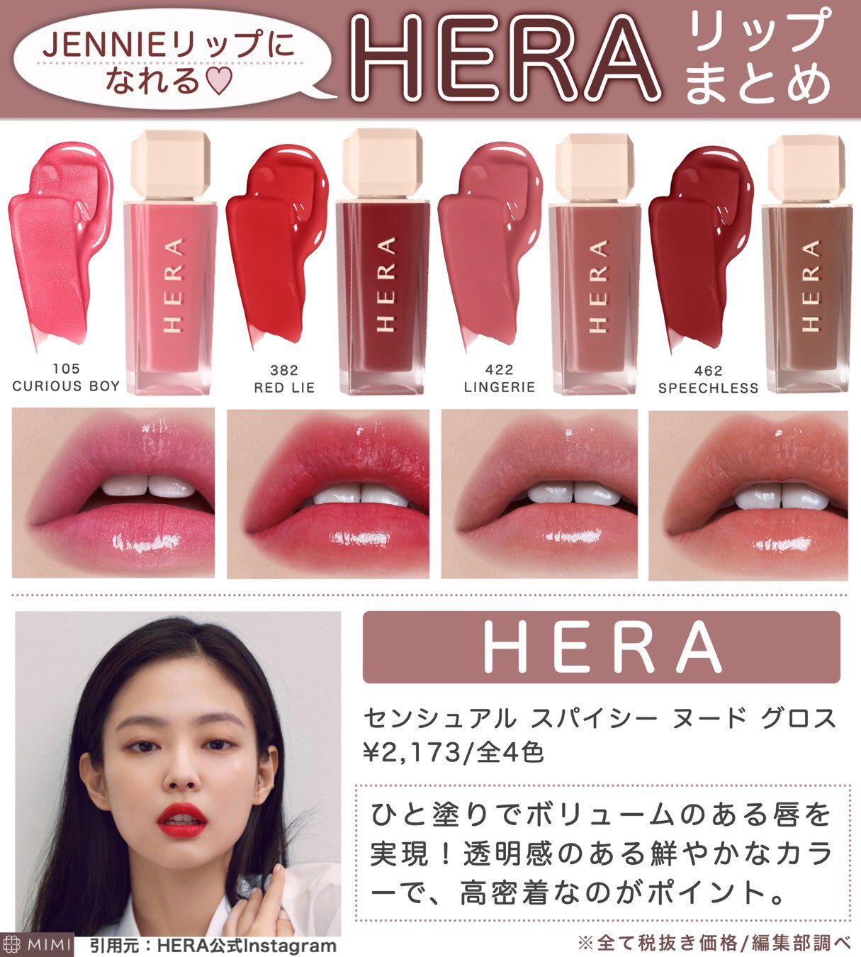 25％OFF HERA センシュアルスパイシーヌードグロス 422