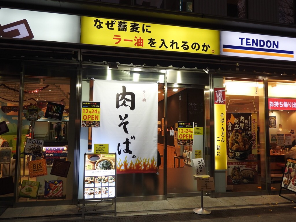 O Xrhsths エルミタージュ秋葉原編集部 Sto Twitter アキバ取材班 ラー油入りのジャンキーなつけ蕎麦で有名な なぜ蕎麦にラー油を 入れるのか 秋葉原2号店 24日オープンでしたが 限定100食の肉そば500円は本日分がすでに売り切れ 明日から通常営業の予定です