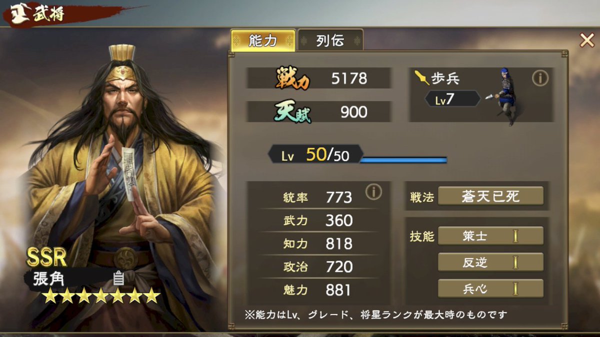 王小鈴】 開催中の『占術』ではSSR張角さんの友好度が手に入りますよ