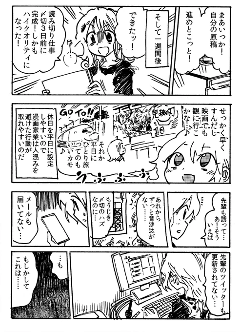 コロナの影響で在宅ワークを始めたアナログ漫画家の末路……その2「孤独死…?」(2/4) 