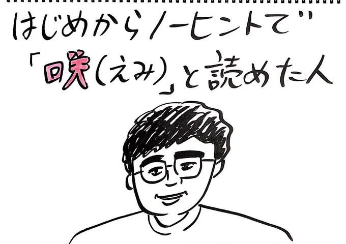 今日は武井咲さんの誕生日ということで、「かなり珍しい人」を描きました。#有名人誕生日イラスト 
