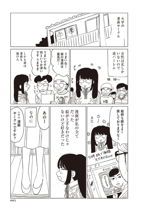 姫と騎士たち(再掲します)① 