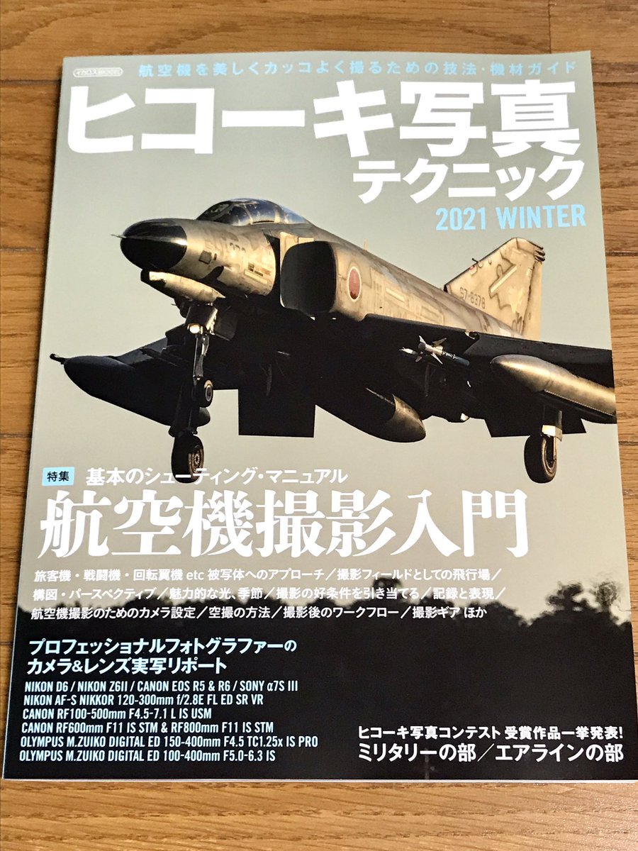 JAM_RJNKwings's tweet photo. #LENSWORLD とヒコテクが届いたので、じっくり読ませて頂いて栄養に変えよう😊 https://t.co/NYKNWXkOcW