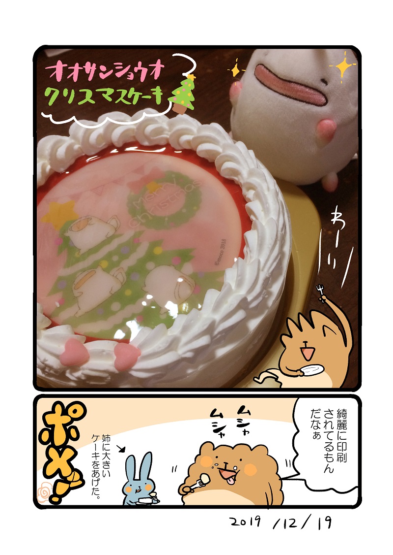 去年のクリスマスごろ食べたオオサンショウウオさんケーキです? #エッセイ漫画 