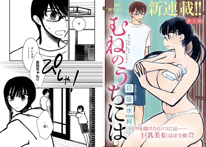 日坂水柯 ヒサカ ミカ 大きな胸の女子漫画 むねのうちには 1巻発売中 Hisaka Mika Twilog 日坂水柯 ヒサカ ミカ 大きな胸の女子漫画 むねのうちには 1巻発売中 Hisaka Mika Twilog