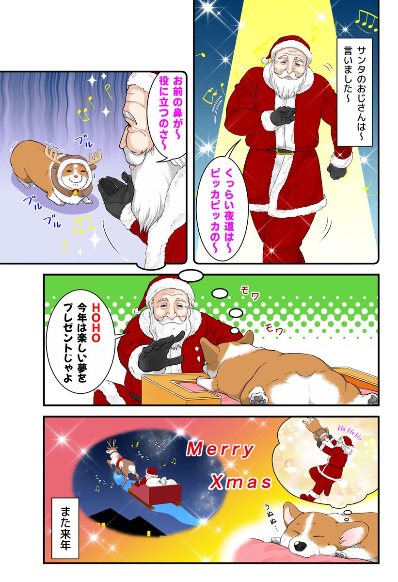 #メリークリスマス 