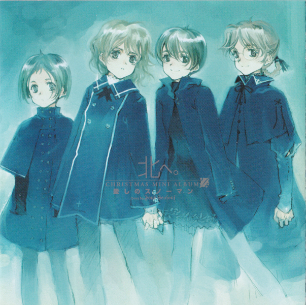 にっしー にっしーぷれいんぐ 北へ Christmas Version Four Seasons 春野琴梨 千葉妙子 愛田めぐみ 大谷育江 里中梢 豊口めぐみ 川原鮎 広橋佳似 北へ Christmas Mini Album 作詞 広井王子作曲 編曲 池毅 Hudson Red Entertainment 北へ