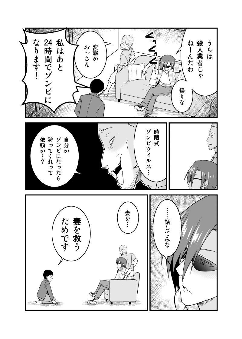 【創作漫画】銭ゲバな男たちに依頼をした結果…1/2(ゾンビバスターズ15) 