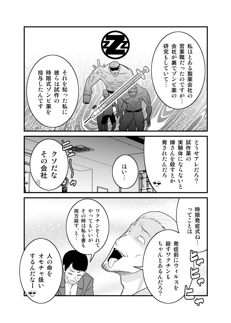 【創作漫画】銭ゲバな男たちに依頼をした結果…1/2(ゾンビバスターズ15) 