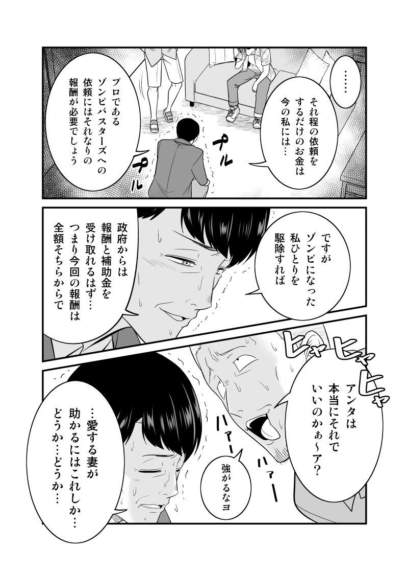 【創作漫画】銭ゲバな男たちに依頼をした結果…2/2(ゾンビバスターズ15) 