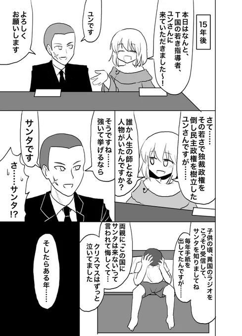 「サンタが独裁国家の領空侵犯して全裸になる話」(2/3) 