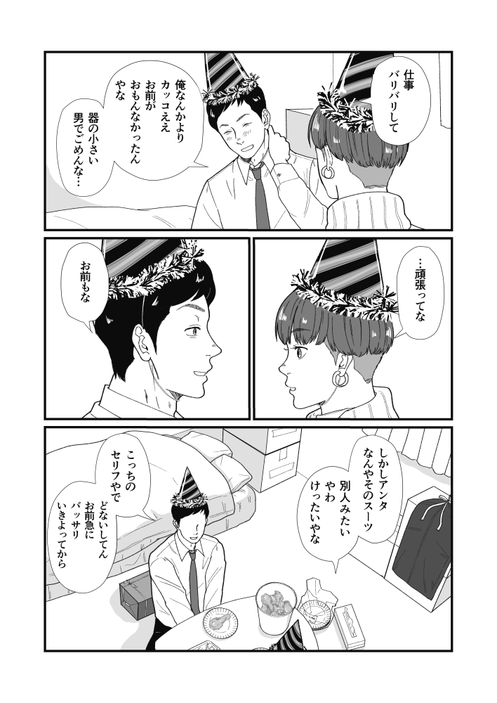 賢者の贈り物@天王寺2020 1/2
続きはリプ欄へ 