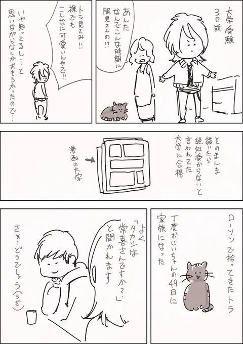 不良がネコに助けられてく話

『あとがき』

を描きました 