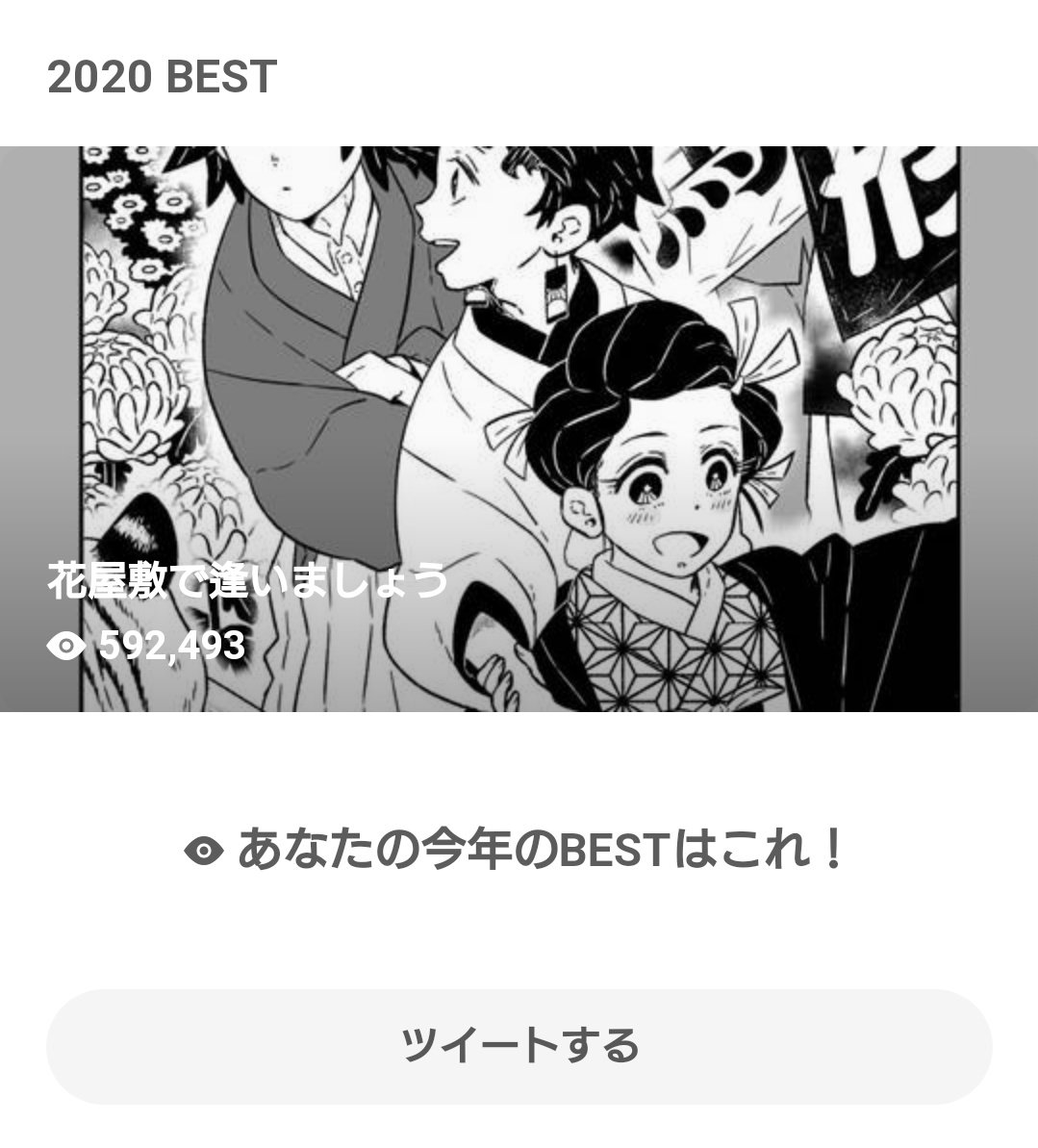 年間ベストはpixivダッシュボードからだよ 