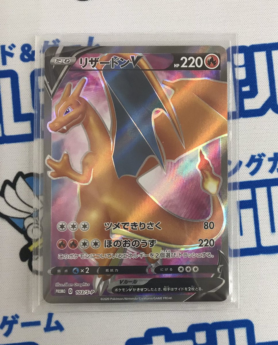 تويتر シーガル気仙沼店 على تويتر 21年初売り福袋 ポケモンカード 14万円福袋 リザードンvsrプロモ確定福袋 他にもレア 当店販売総額約19万円相当 多数入ってます この機会にレアカードgetしてください シーガル気仙沼店 ポケモンカード