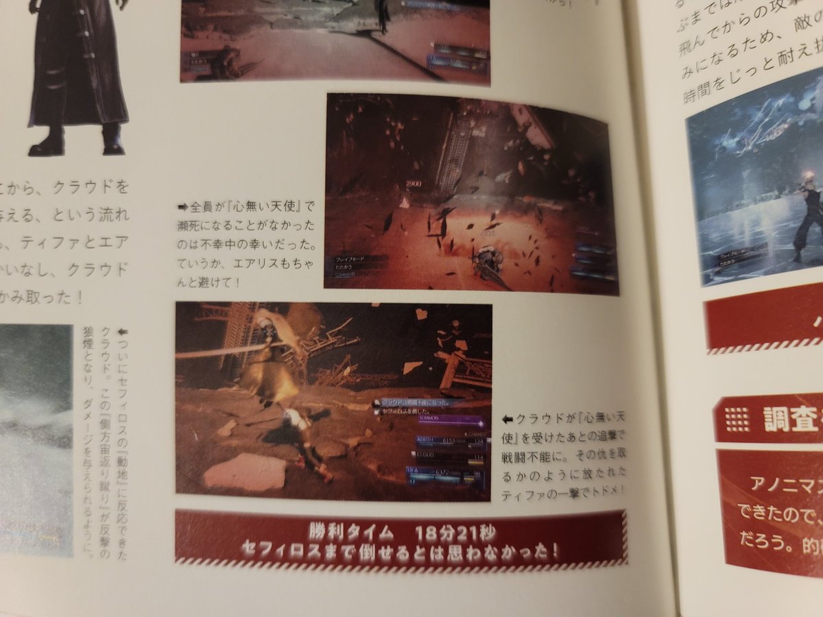 New to FF7R during Cloud's fight with Sephiroth, another party member can join him depending on points earned for that character's moves used during the fight against Harbinger. Tifa was the one chosen to join first in the official book, A Walk Through Midgar (ss - @emmie_h1234)