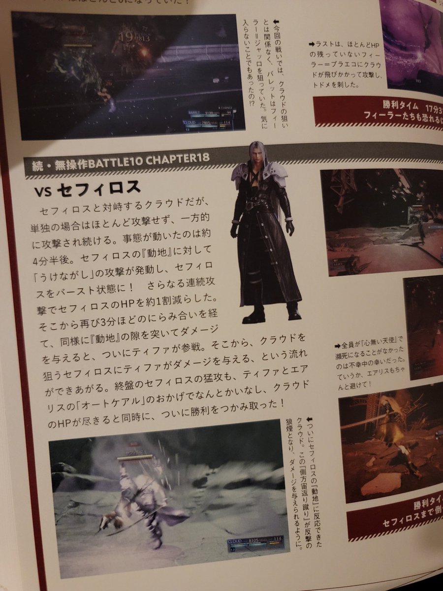 New to FF7R during Cloud's fight with Sephiroth, another party member can join him depending on points earned for that character's moves used during the fight against Harbinger. Tifa was the one chosen to join first in the official book, A Walk Through Midgar (ss - @emmie_h1234)