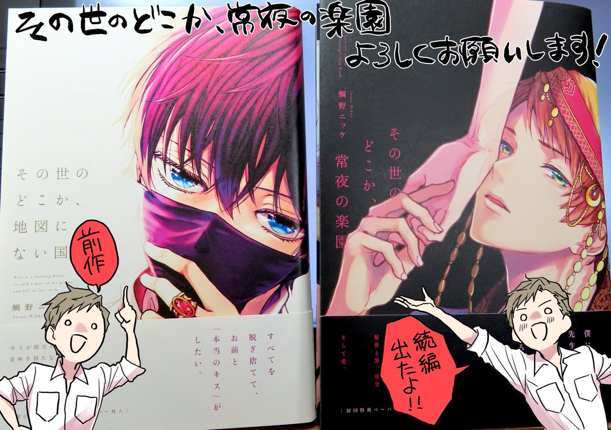 『その世のどこか、常夜の楽園』本日発売です! 前作ともどもよろしくお願いします! 夜明けのふじょしを自称する方に是非読んでほしい!! 表紙の漆黒からは信じられないくらいハッピーエンドだから!!!!どうか!!!!