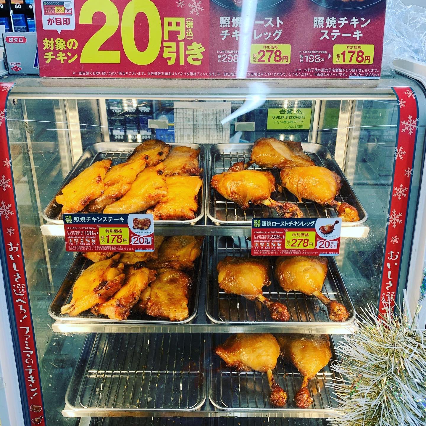ファミリーマート一宮開明店 Merryx Mas クリスマスチキンセール本日最終日です みんなでシェアチキンしませんか ŧ ŧ Ch ŧ ŧ まだまだ当日予約承っております ໑ˊ ˋ໑ ファミリーマート ファミチキ クリスマ