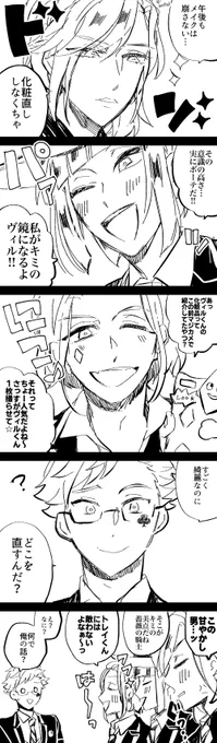 ヴィル様と!? 