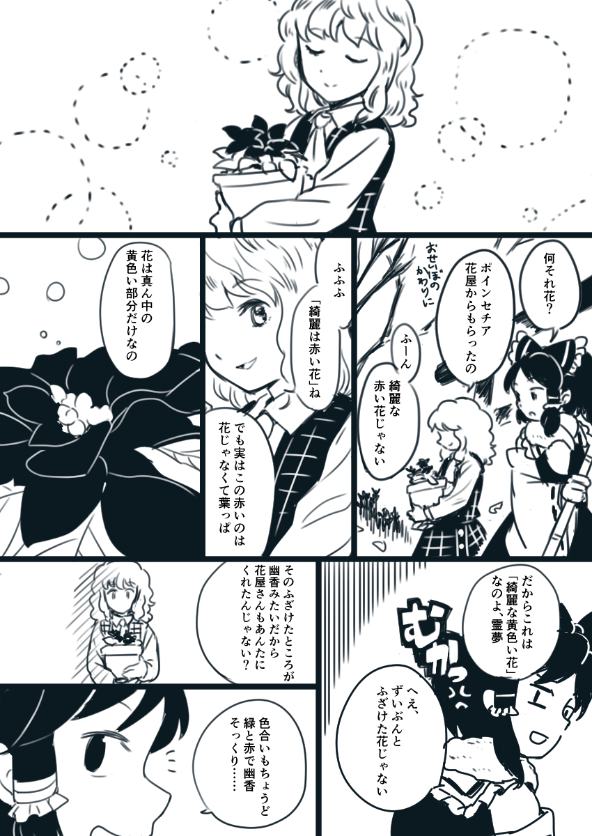 クリスマス幽香霊夢漫画(クリスマス成分はポインセチアのみです) 