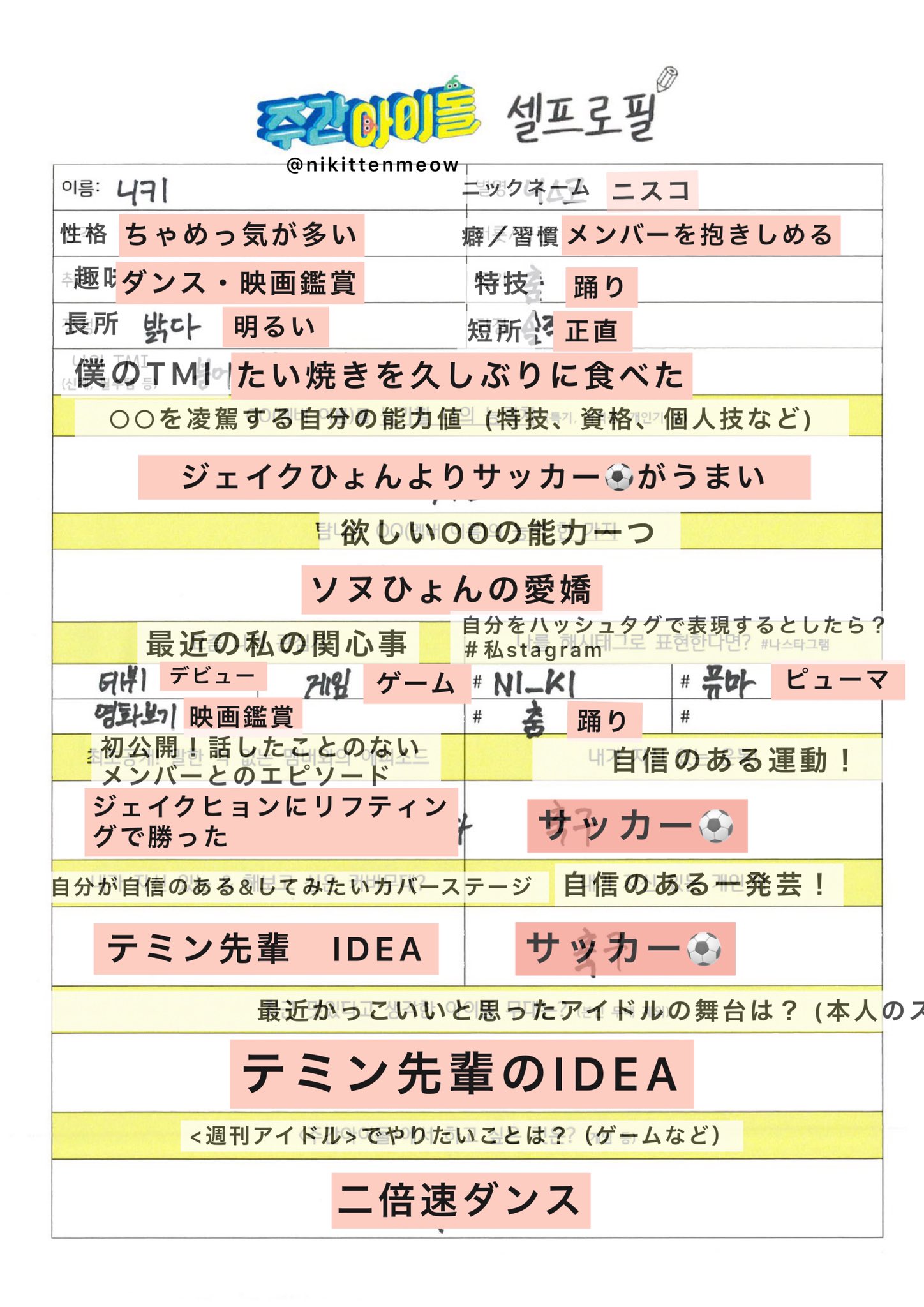 𝑦𝑜𝑢𝑛𝑔 週間アイドル セルフプロフィール 癖や習慣に メンバー達を抱きしめる って書いてあって私が可愛い可愛いニキを抱きしめたよね Enhypen Ni Ki ニキ 니키 Enhypen ニキ 日本語訳 T Co P1d5ouk5k9 Twitter