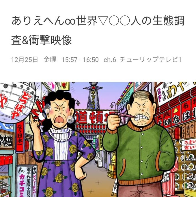 チューリップテレビのtwitterイラスト検索結果