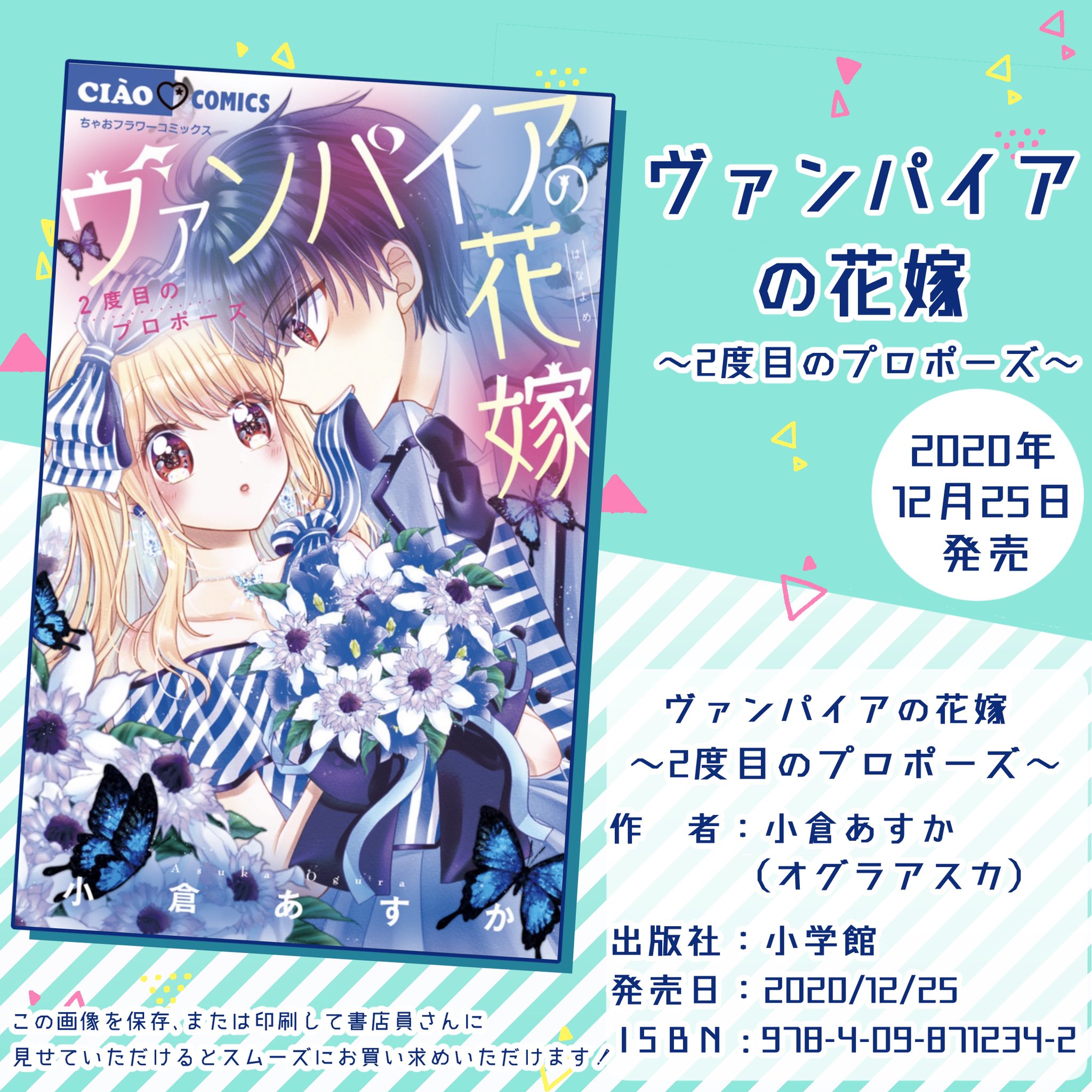 小倉あすか ヴァンパイアの花嫁 Sur Twitter お知らせ 12月25日 ヴァンパイアの花嫁 2度目のプロポーズ 実質2巻が発売となりましたー 今回は数ページ書き下ろし漫画があります どうぞよろしくお願いいたします 試し読みはコチラ 小倉あすか ヴァンパイアの花嫁 Sur Twitter お知らせ 12月25日 ヴァンパイアの花嫁 2度目のプロポーズ 実質2巻が発売となりましたー 今回は数ページ書き下ろし漫画があります どうぞよろしくお願いいたします 試し読みはコチラ