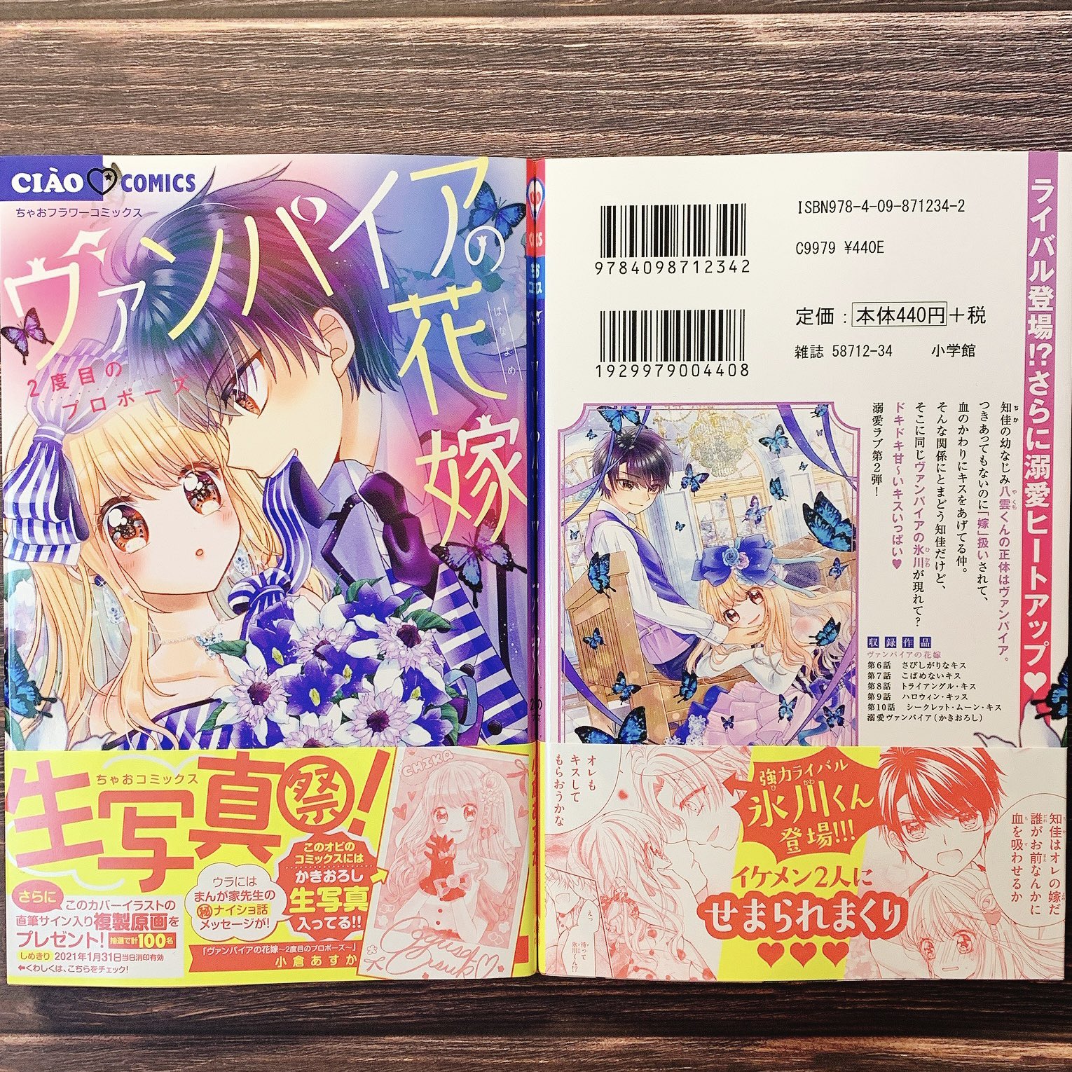 小倉あすか 8 26 冊同時発売 お知らせ 12月25日 ヴァンパイアの花嫁 2度目のプロポーズ 実質2巻が発売となりましたー 今回は数ページ書き下ろし漫画があります どうぞよろしくお願いいたします 試し読みはコチラ T Co