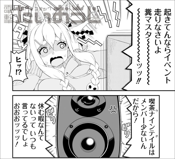 コミック電撃だいおうじ 7周年 Daiohg さんのマンガ一覧 古い順 1ページ ツイコミ 仮
