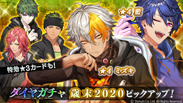 ☆歳末ガチャ開催中！ 期間：12/25(金) ～ 12/31(木) 23:59 #ミズキ