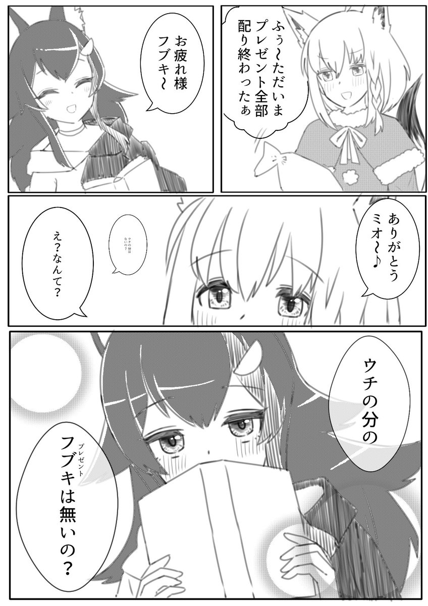 フブミオ と クリスマス
(※百合表現アリ)

#クリスマス
#絵フブキ #みおーん絵 