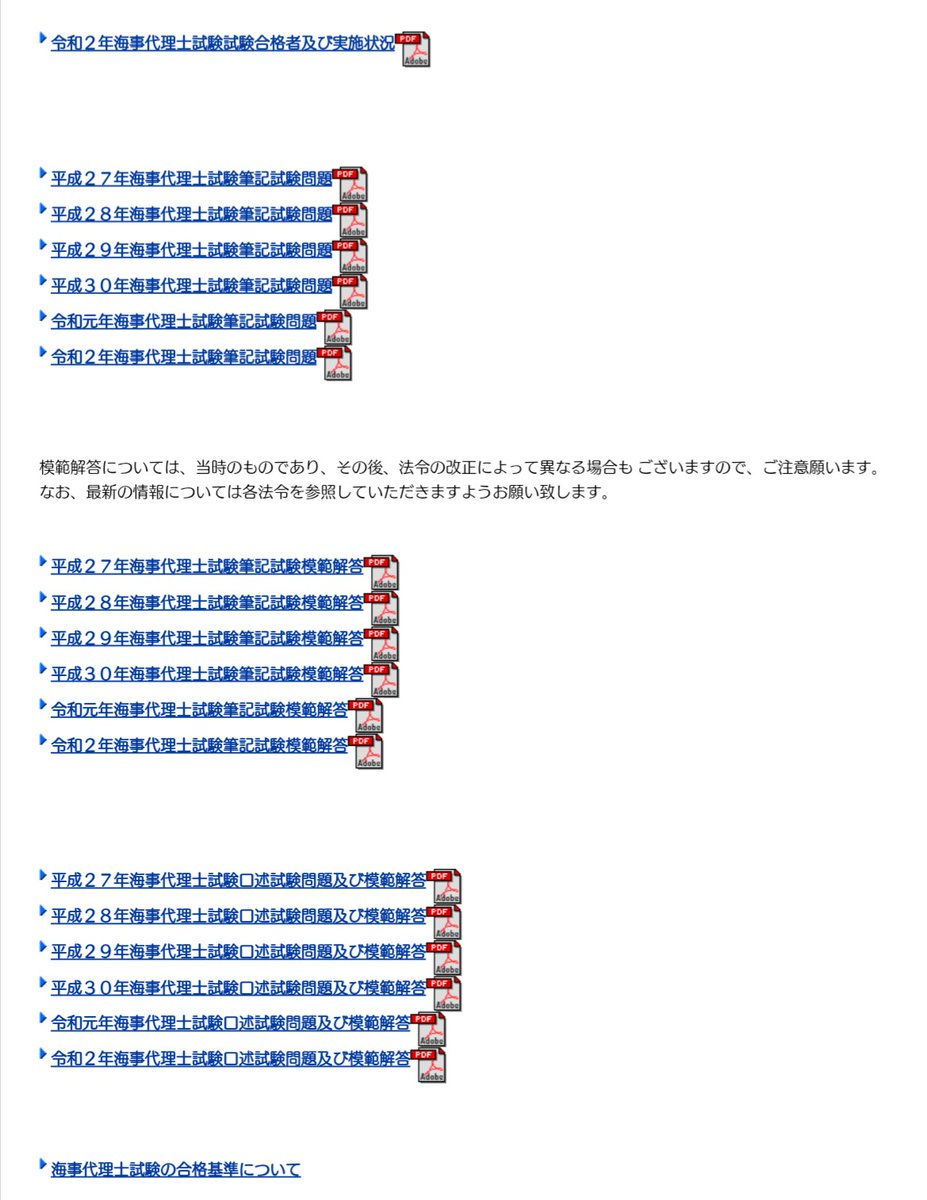 海事代理士試験 海事代理士試験