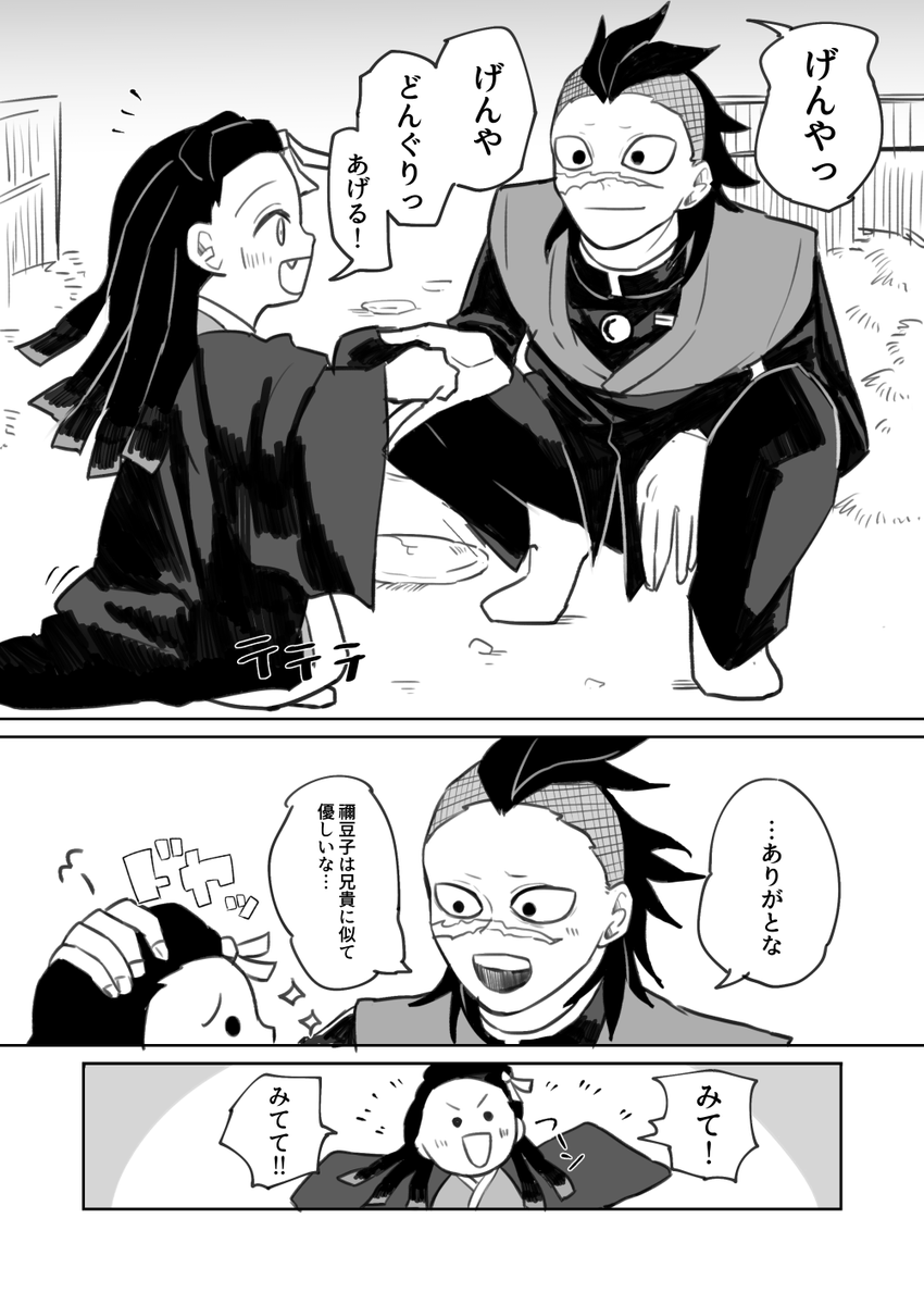 禰豆子と玄弥 