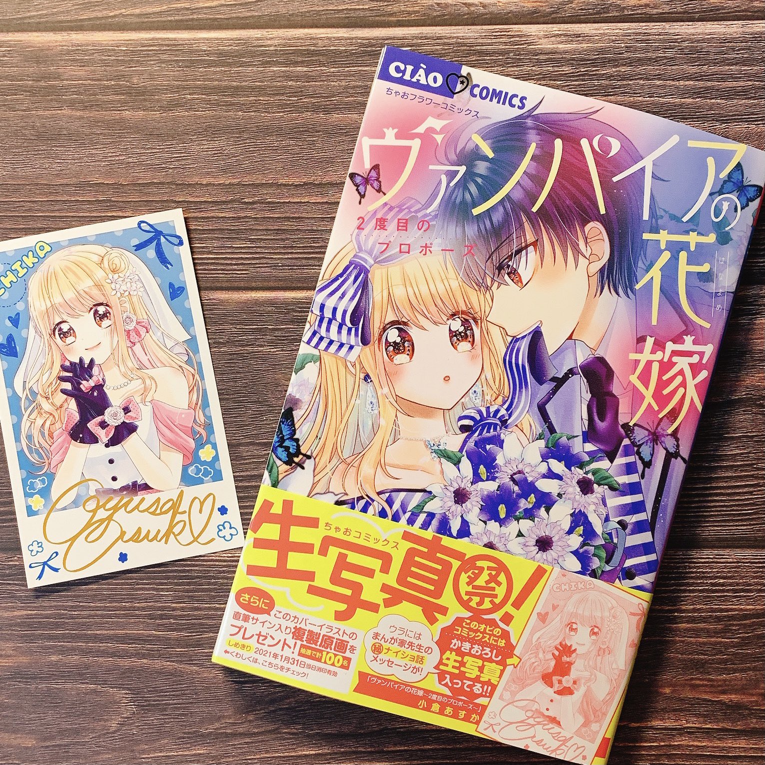 小倉あすか 10 26 巻発売 お知らせ 12月25日 ヴァンパイアの花嫁 2度目のプロポーズ 実質2巻が発売となりましたー 今回は数ページ書き下ろし漫画があります どうぞよろしくお願いいたします 試し読みはコチラ T Co