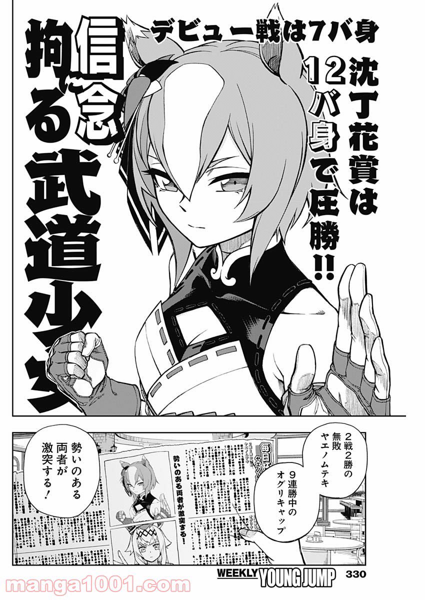 オグリキャップとは因縁の仲のヤエノムテキ物語 ヤエノムテキ - ニコ百 オグリキャップとは因縁の仲のヤエノムテキ物語 ヤエノムテキ - ニコ百
