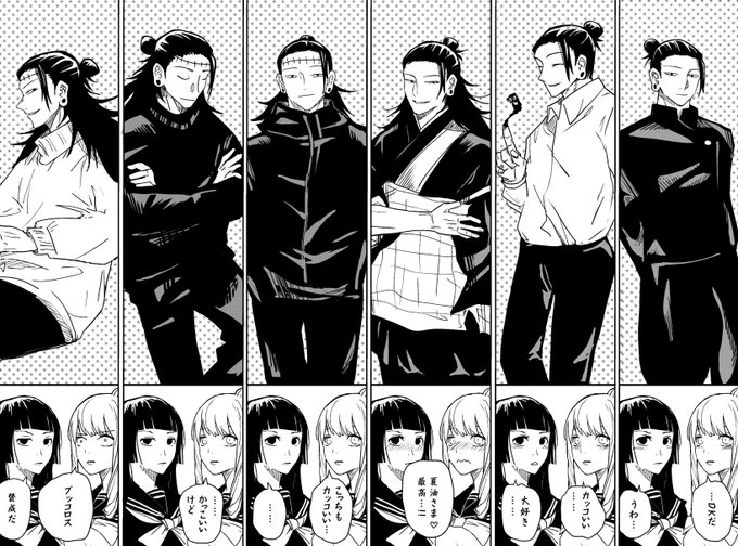 #呪術廻戦 #夏油傑 
#夏油傑RIPカウントダウン2020 