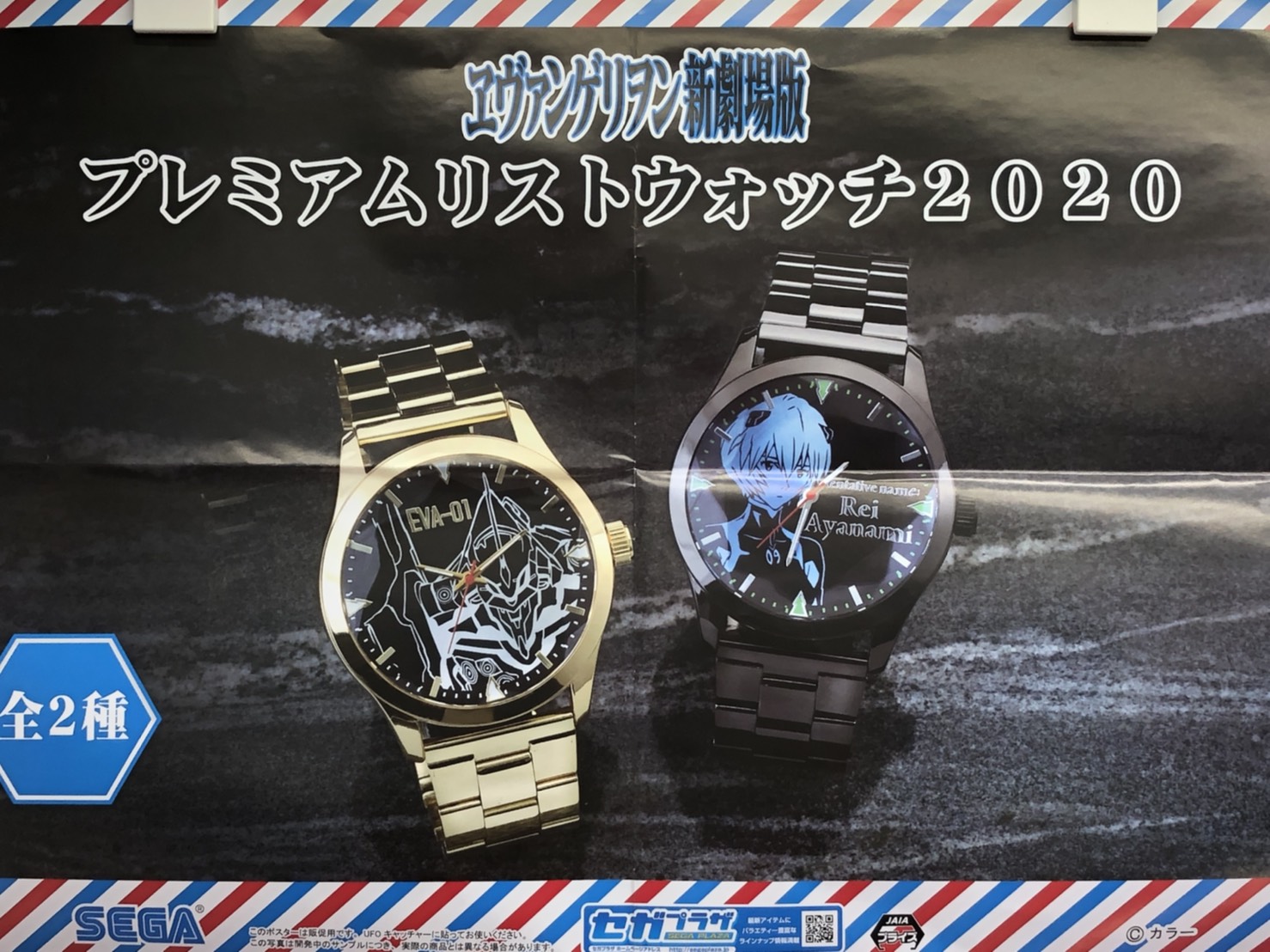 エヴァンゲリオン プレミアムリストウォッチ 2020 Information