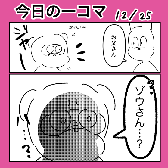 怯えてた
#にくQ今日の一コマ #たぬにく夫婦 