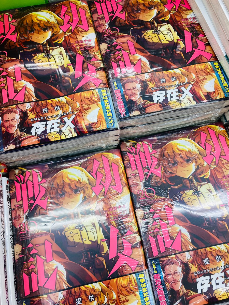 アニメイト新潟 Shining Store出張版 開催中 A Twitter 書籍入荷情報 Kadokawa 幼女戦記 本日入荷しましたガタ 特装版は予約満了のため店頭販売分はございません 予めご了承ください 通販での購入はコチラ T Co Zvw7qcwwze 幼女戦記