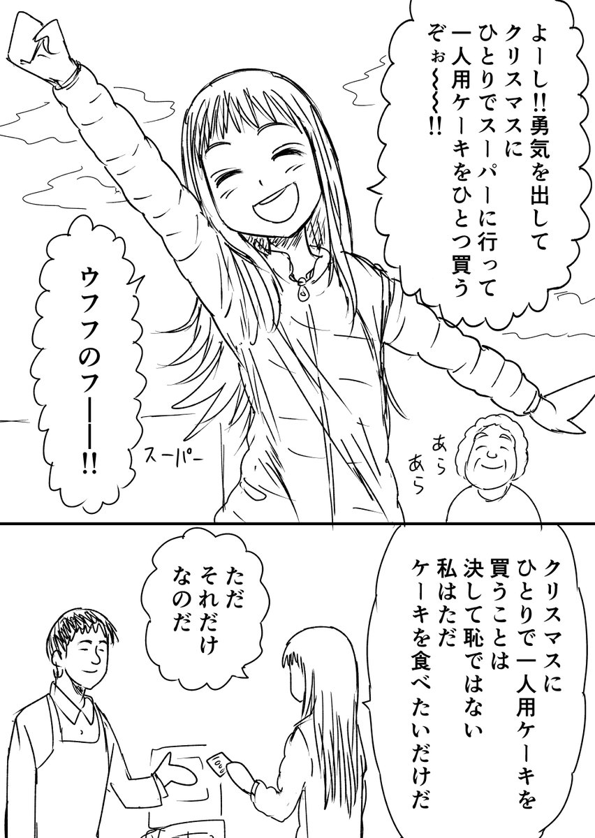 数年前に描いた心温まるクリスマス漫画? 