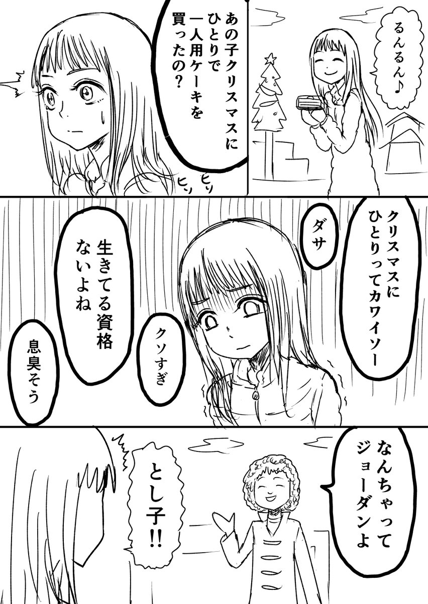 数年前に描いた心温まるクリスマス漫画? 