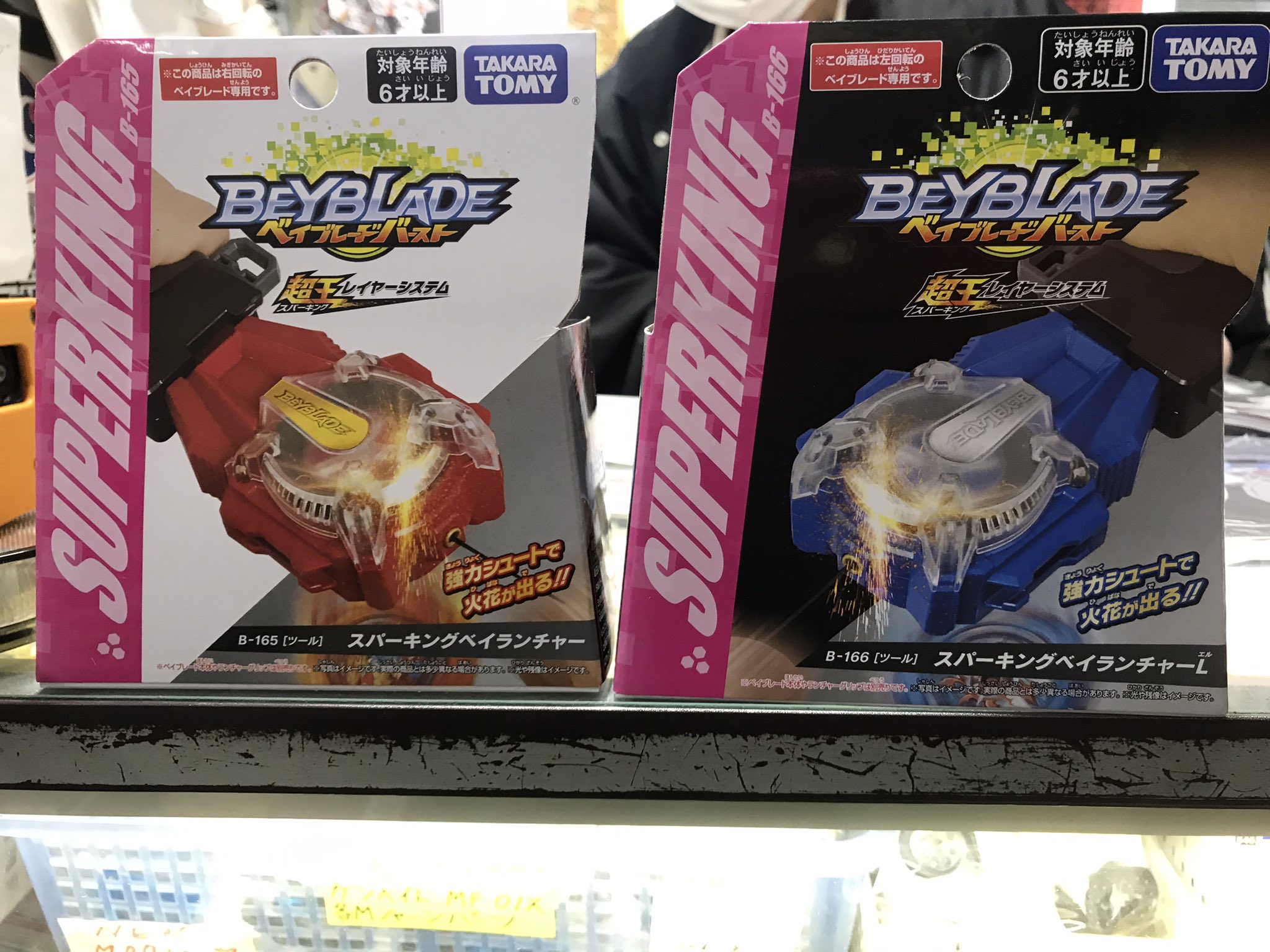 ベイブレードバースト】スパーキングベイランチャーL おも
