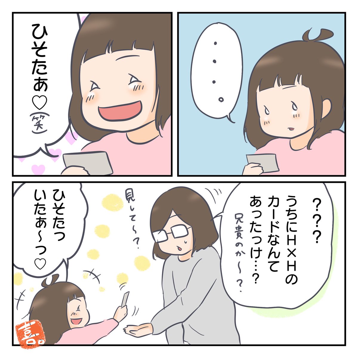 #ヒソカとムスメ 2/2

#育児漫画 #ヒソカ
(↑何度見ても違和感の拭えない並びzw)

諸々元ネタご存知ない方全力ですみません

ハッピーメリークリスマス!!!← 