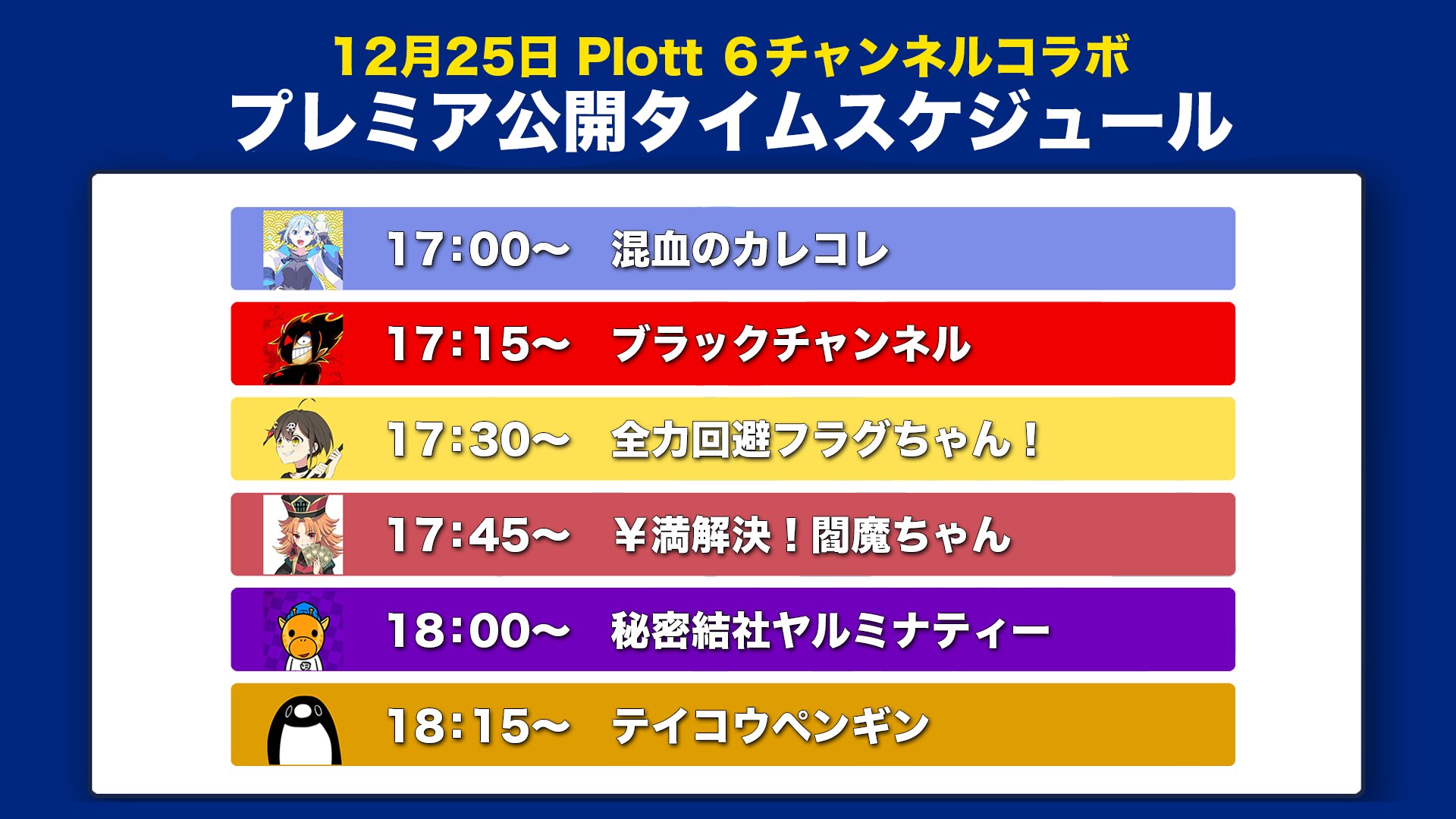 キリン 秘密結社ヤルミナティー Sur Twitter プレミア公開していくぅ T Co Sbs43cj9sh 今回はplottアニメ6チャンコラボだぞ カレコレから始まるから 絶対全部の動画観てくれぇ 絶対だぞ 絶対集まってくれぇ