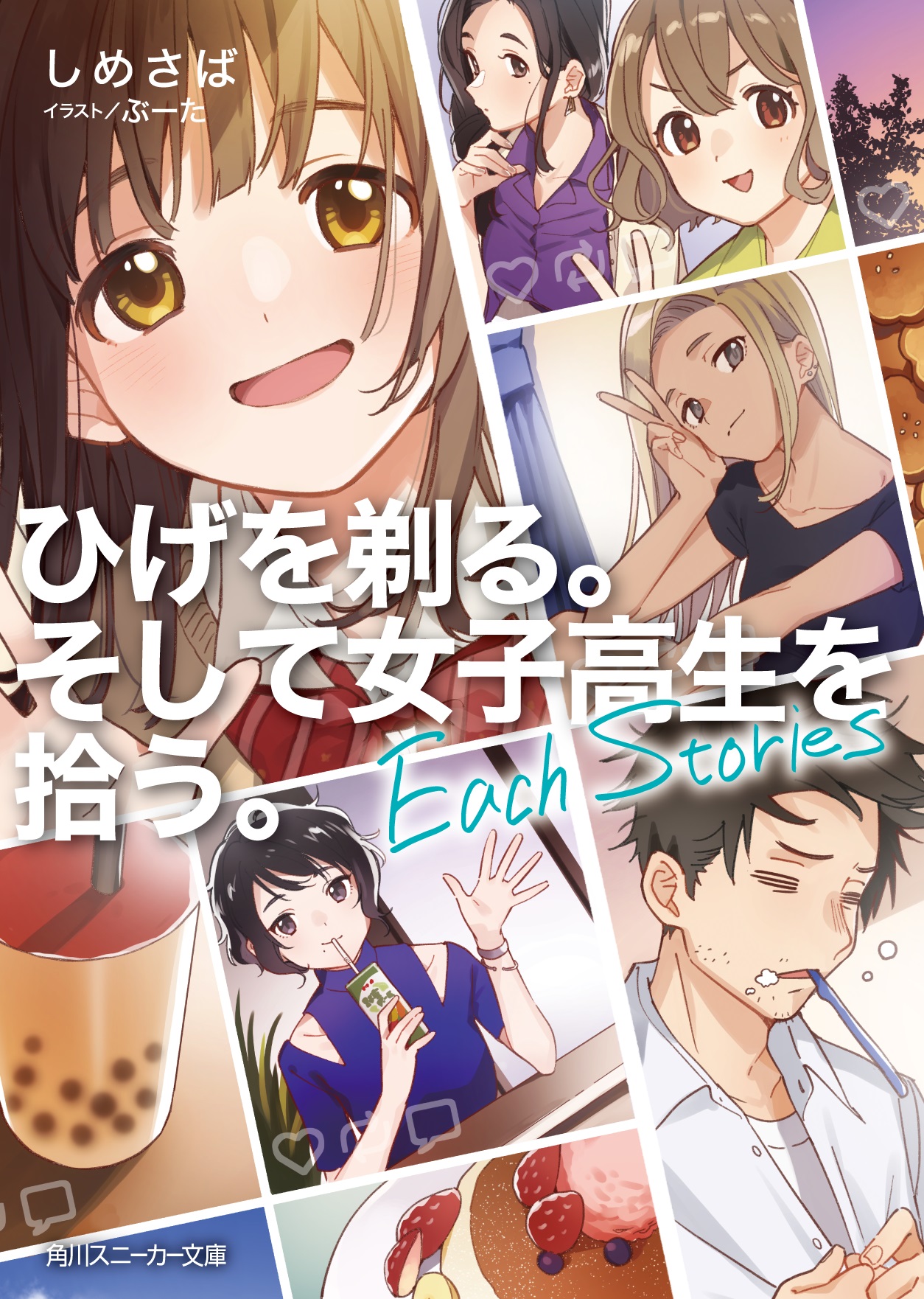 Twitter 上的 ひげを剃る そして女子高生を拾う 公式 最新刊 ひげを剃る そして女子高生を拾う Each Stories 好評発売中 今日も口絵から神田先輩のイラストを公開 鏡を見ながら選んでいるのは デート服 口元のほくろが印象的な美女 神田 Twitter 上的 ひげを剃る そして女子高生を拾う 公式 最新刊 ひげを剃る そして女子高生を拾う Each Stories 好評発売中 今日も口絵から神田先輩のイラストを公開 鏡を見ながら選んでいるのは デート服 口元のほくろが印象的な美女 神田