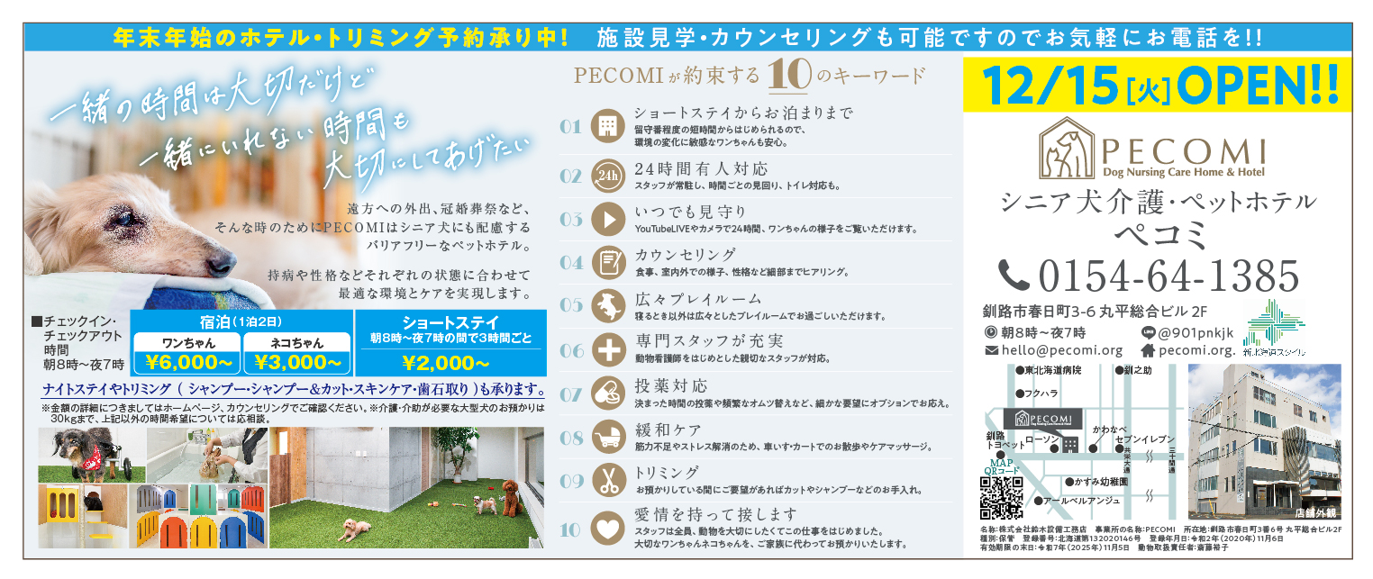 紹介する人 シニア犬介護 ペットホテル Pecomiが今月オープンしました 年末年始 ペットにお留守番をさせる方にオススメです ショートステイも受け付けているので 少しでもペットにさみしい思いをさせたくない方 ぜひ予約してみて 紹介する人 シニア犬介護 ペットホテル Pecomiが今月オープンしました 年末年始 ペットにお留守番をさせる方にオススメです ショートステイも受け付けているので 少しでもペットにさみしい思いをさせたくない方 ぜひ予約してみて